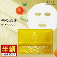 【半額1,000円＋2点セット送料無料】パック シートマスク フェイスパック シートパック フェイスマスク …