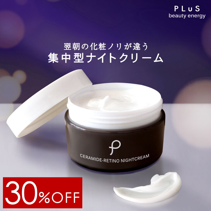 楽天市場】【30%OFF＋2点セットは送料無料】クリーム レチノール 
