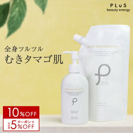 【10％OFF＋クーポンで送料無料】ピーリングジェル ブースター フェイス ボディ 汗 皮脂 角質 角質取り 黒ずみ 毛穴 小鼻 顔 全身 かかと 角栓 大容量 詰め替え おすすめ 敏感肌 ランキング メンズ にも [PLuS/プリュ ハニーマイルド ピーリングジェル] ZZ スーパーセール
