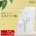 【ポイント10倍】ピーリングジェル ブースター フェイス ボディ 汗 皮脂 角質 黒ずみ 毛穴 小鼻 顔 全身 かかと 角栓 大容量 詰め替え おすすめ ランキング メンズ にも [PLuS/プリュ ハニーマイルド ピーリングジェル] ZZ【郵便局/コンビニ受取可】