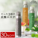 【30％OFF】化粧水 VC 高濃度 炭酸 100% 炭酸美容 保湿 スプレー 保湿ミスト 冷感 ギフト 毛穴 ビタミンC CICA [ プリ…