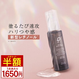 タイムセール【半額(2点セット)8/8 10:00～8/12 09:59】美容液 新型レチノール レチノール ナイアシンアミド セラミド エイジングケア 低刺激 敏感肌 年齢肌［プリュ レチノール リペアエッセンス（30ml）］ZZ【郵便局/コンビニ受取可】