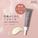 クリーム アイクリーム 新型レチノール 1％ セラミド 乾燥小じわ しわ たるみ くま ハリ 目元 口元 クリーム 年齢 ランキング 保湿 男性 メンズ にも [プリュ レチノール リペア アイクリーム（15g）]ZZ