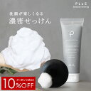 【クーポンでMAX10％OFF】洗顔 泡 石けん 洗顔料 フォーム 洗顔石鹸 ウォッシュ 無添加 シルク 炭 毛穴 せっけん 固形 チューブ 石けん 枠練り おすすめ ランキング 人気 乾燥肌 敏感肌 花粉 日本製 [プリュ（PLuS）クリアファイン ブラック ソープ][ZZ]
