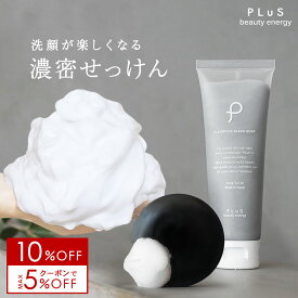 【10％OFF＋クーポン】洗顔 泡 石けん 洗顔料 フォーム 洗顔石鹸 ウォッシュ 無添加 シルク 炭 毛穴 せっけん 固形 チューブ 石けん 枠練り おすすめ ランキング 人気 乾燥肌 敏感肌 花粉 日本製 [プリュ（PLuS）クリアファイン ブラック ソープ][ZZ]