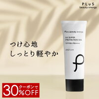 日焼け止め 化粧下地 汗 SPF50+ PA++++ ウォータープルーフ UVカット メイク下地 紫外線 日焼け 顔 全身 白くならない クリア キャンプ 海 旅行 PM2.5対策 母の日 メンズ [プリュ UV スーパー プロテクションジェル（40g）] ZZ