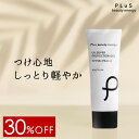 【30％OFF＋2点セット送料無料】日焼け止め UV 紫外線 春の日焼け止め 化粧下地 乾燥しない つっぱらない 汗 SPF50+ PA++++ PM2.5 ウォータープルーフ UVカット 白くならない 白浮きしない 日焼け 顔 全身 [プリュ（PLuS）UV スーパー プロテクションジェル（40g）] ZZ