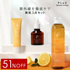 【51％OFF】ビタミンC VC3点セット 夏 紫外線ケア VC 化粧水 ローション 美容液 クリーム 紫外線 日焼け 毛穴 シミ くすみ スキンケア 医薬部外品 メンズ にも［プリュ ビタミンC3点セット ］ZZ【送料無料】