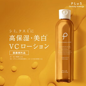 【ポイント10倍】化粧水 薬用 美白 医薬部外品 薬用 しみ 肌荒れ 日焼け 抗炎症 保湿 ビタミンC誘導体 [プリュ VC ホワイトニングローション（200ml）]ZZ【郵便局/コンビニ受取可】【あす楽】