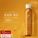 【10％OFF＋クーポンでMAX10%OFF】化粧水 薬用 美白 医薬部外品 薬用 しみ 肌荒れ 日焼け 抗炎症 保湿 ビタミンC誘導体 VC 春 メンズ 男性にも [プリュ VC ホワイトニングローション（200ml）]ZZ