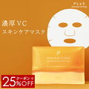 【クーポンで25％OFF】VC ビタミンC誘導体 化粧水 パック シートマスク スキンケア [PLuS/プリュ エフェクトショット VC マスク（12枚入）]ZZ 紫外線 保湿 潤い 乾燥 毛穴 顔パック フェイスマスク【プリュ公式】【送料無料】