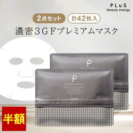 【半額】【21枚×2点入】パック シートマスク フェイスパック シートパック 大容量 美容 EGF セラミド レ…