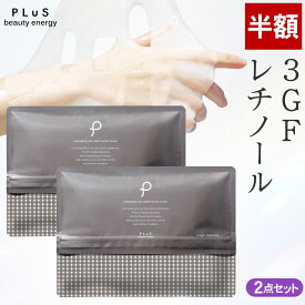 【半額】パック シートマスク フェイスパック シートパック 大容量 美容 EGF セラミド ceramide レチノール 毛穴 ギフト プレゼント ランキング 日本製 [プリュ (PLuS) セラミド3GF ディープモイストマスク 21枚入×2点セット]ZZ 送料無料