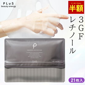 【半額クーポン(対象マスク2点で)】セラミド パック シートマスク フェイスパック シートパック 美容 セラミド ceramide レチノール 毛穴 ギフト プレゼント ランキング 日本製 [プリュ (PLuS) セラミド3GF ディープモイストマスク 21枚入]ZZ 送料無料【単品：21枚入】
