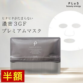 期間限定【半額】セール パック シートマスク マスク 大容量 顔 EGF FGF IGF セラミド ナイアシンアミド レチノール フェイスパック フェイスマスク ギフト プレゼント ランキング [プリュ (PLuS) セラミド3GF ディープモイストマスク 21枚入]ZZ