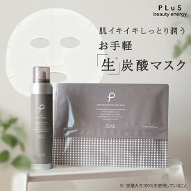 【送料無料】パック シートマスク シートパック パックマスク 保湿ミスト 炭酸ミスト 化粧水 スプレー【プリュ 炭酸3GFマスクセット［カーボニックミスト（RETINOL：150g）＋3GFマスク（21枚入）］】日本製 ZZ