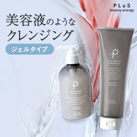 【クーポンで10％OFF】クレンジング ジェル 大容量 美容液 メイク落とし 化粧落とし ダブル洗顔不要 W洗顔不要 プレゼント ギフト 母の日 毛穴 メンズにも [プリュ（PLuS）アミノ モイスチュア クレンジングジェル 300g］ZZ プリュ公式【送料無料】