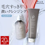 【MAX20％OFF】クレンジングジェル メイク落とし ダブル洗顔不要 W洗顔不要 大容量 毛穴 黒ずみ 角栓 ス…