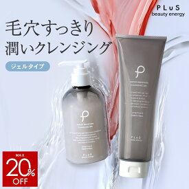 【MAX20％OFF】クレンジングジェル メイク落とし ダブル洗顔不要 W洗顔不要 大容量 毛穴 黒ずみ 角栓 スクラブ マツエクOK 美容液クレンジング お風呂で使える メンズにも [300g / プリュ（PLuS）アミノ モイスチュア クレンジングジェル］ZZ プリュ公式