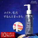 【クーポンで10％OFF＋2点セット送料無料】クレンジング オイル 毛穴 皮脂 メイク落とし 化粧落とし W洗顔不要 ダブル洗顔不要 保湿 つっぱらない スッキリ 毛穴ケア 大人肌 年齢肌［プリュ ボタニカル アミノ クレンジングオイル 190ml］ZZ