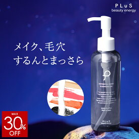 【MAX30％OFF】クレンジング オイル 毛穴 皮脂 メイク落とし 化粧落とし W洗顔不要 ダブル洗顔不要 保湿 つっぱらない スッキリ 毛穴ケア 大人肌 年齢肌［プリュ ボタニカル アミノ クレンジングオイル 190ml］ZZ【送料無料】