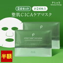 【半額】【12枚×2点入】CICA シカ パック シートマスク フェイスパック シートパック フェイスマスク 顔パック 美容 保湿 透明 メンズにも 肌荒れ 赤み [PLuS/プリュ エフェクトショット CICA マスク（12枚入×2点セット）]ZZ プリュ公式 送料無料