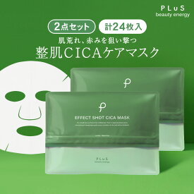 【クーポンで30％OFF】【12枚×2点入】CICA シカ パック シートマスク フェイスパック シートパック フェイスマスク 顔パック 美容 保湿 透明 メンズにも 肌荒れ 赤み [PLuS/プリュ エフェクトショット CICA マスク（12枚入×2点セット）]ZZ プリュ公式 送料無料