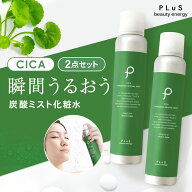 CICA ミスト化粧水 保湿ミスト スプレー化粧水 スプレー 炭酸ミスト 化粧水 炭酸美容 保湿 保湿 メイクの…