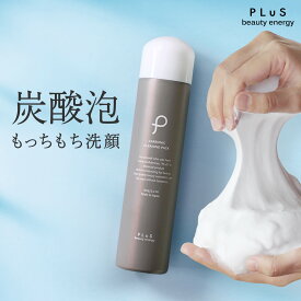 【ポイント10倍】洗顔 泡 泡洗顔 炭酸洗顔 もっちり泡 保湿洗顔 パック 炭酸パック 泡パック 炭酸 石けん 洗顔フォーム 洗顔料 顔パック メンズ にも [プリュ（PLuS）カーボニック クリーニング パック (150g)] ZZ