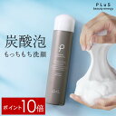 【ポイント10倍】洗顔 泡 泡洗顔 炭酸洗顔 もっちり泡 保湿洗顔 パック 炭酸パック 泡パック 炭酸 石けん 洗顔フォーム 洗顔料 顔パック メンズ にも [プリュ（PLuS）カーボニック クリーニング パック (150g)] ZZ