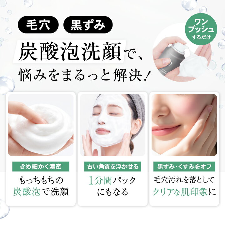 楽天市場】【10%OFFクーポン】炭酸泡洗顔 顔パック 炭酸洗顔 炭酸美容 