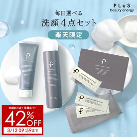 楽天限定セット【42％OFF＋送料無料】洗顔4点セット 泡洗顔 せっけん 洗顔フォーム 洗顔石鹸 酵素洗顔 炭酸洗顔 炭 泡 チューブ 泡立てネット 使い比べ スキンケアセット［プリュ フェイスウォッシュ セット］ZZ スーパーセール スーパーSALE スパセ タイムセール