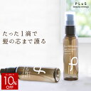【クーポンで10％OFF＋送料無料】ヘアオイル 洗い流さない トリートメント アウトバス スタイリング アルガン 髪 うねり ヘアケア ドライヤー 熱 保護 静電気 乾燥 エアコン 紫外線 ダメージ［プリュ ヘアトリートメント エッセンスオイル 50ml］ZZ