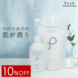 【10％OFF】化粧水 保湿化粧水 ローション セラミド 大容量 無添加 毛穴 プラセンタ さっぱり 保湿 乾燥 詰め替え パウチ ボトル スプレー 潤い ボディ 全身 メンズ 男性にも [プリュ うるおい シルクローション]ZZ