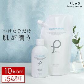 【10％OFF＋クーポン】化粧水 保湿化粧水 ローション セラミド 大容量 無添加 毛穴 プラセンタ さっぱり 保湿 乾燥 詰め替え パウチ ボトル スプレー 潤い ボディ 全身 メンズ 男性にも [プリュ うるおい シルクローション]ZZ