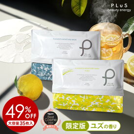 期間限定【49％OFF】パック シートマスク フェイスパック シートパック フェイスマスク 大容量 美容 保湿 透明 毎日 顔 冬 デイリー メンズにも ランキング プレゼント[PLuS / プリュ プラセンタ モイスチュアマスク 35枚入 ] ZZ プリュ公式