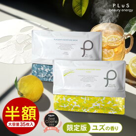 期間限定【半額セール】パック シートマスク フェイスパック シートパック フェイスマスク 大容量 限定 ユズの香り 無香料 美容 顔パック デイリー ランキング プレゼント[PLuS / プリュ プラセンタ モイスチュアマスク 35枚入 ] ZZ プリュ公式 楽天スーパーSALE
