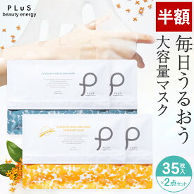 【半額】パック フェイスパック シートマスク 大容量70枚(35枚×2) フェイスマスク 顔パック フェイシャル 無香料 保湿 美容液マスク 金木犀の香り キンモクセイ プレゼント 日本製 [35枚入×2点セット / PLuS / プリュ プラセンタ モイスチュアマスク] 送料無料 ZZ