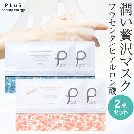 【30％OFFクーポン】シートマスク 大容量 パック フェイスパック フェイスマスク 顔パック フェイシャル 日本製 プラセンタ 保湿 美容液マスク 毎日 ランキング プレゼント [35枚入×2点セット / PLuS / プリュ プラセンタ モイスチュアマスク] 送料無料 ZZ