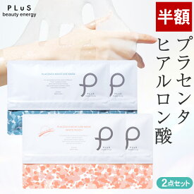 【半額】シートマスク 大容量 パック フェイスパック フェイスマスク 顔パック フェイシャル 日本製 プラセンタ 保湿 美容液マスク 毎日 ランキング プレゼント [35枚入×2点セット / PLuS / プリュ プラセンタ モイスチュアマスク] 送料無料 スーパーセール ZZ