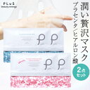 【クーポンで30％OFF】パック フェイスパック シートマスク シートパック フェイスマスク 顔パック 大容量 毎日 美容 日本製 ランキング プレゼント [PLuS / プリュ プラセンタ モイスチュアマスク （35枚入×2点セット） ] ZZ プリュ公式 送料無料