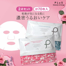 【35枚×2点入】【クーポンで25％OFF】シートマスク パック フェイスパック シートパック フェイスマスク 顔パック 大容量 毎日 美容 日本製 メンズにも ランキング プレゼント ローズ [PLuS / プリュ プラセンタ モイスチュアマスク （35枚入×2点セット） ] ZZ プリュ公式