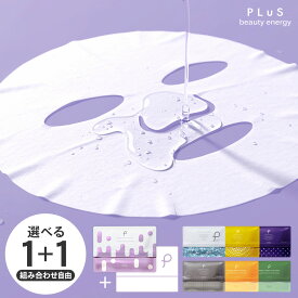 選べる2点 大容量 マスク パック シートマスク フェイスパック 顔パック ヒト幹細胞 レチノール VC ビタミンC プレゼント ランキング [PLuS ／プリュ シートマスク[1+1]2点セット] zz 送料無料