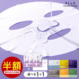 【半額＋送料無料】選べる2点 パック フェイスパック シートマスク シートパック フェイスマスク SHEETMASK VC CICA 大容量 美容 保湿 透明 毎日 顔 日本製 メンズ にも ランキング プレゼント [PLuS ／プリュ シートマスク[1+1]2点セット] zz