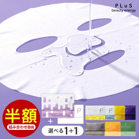 期間限定【半額セール】50％OFF 選べる2点 パック シートマスク フェイスパック シートパック フェイスマスク SHEETMASK VC CICA 大容量 美容 保湿 透明 毎日 顔 冬 デイリー メンズにも ランキング プレゼント [PLuS ／プリュ シートマスク[1+1]2点セット] zz 送料無料