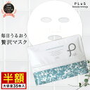 期間限定【半額セール】シートマスク パック フェイスパック シートパック フェイスマスク 顔パック 大容量 美容 日本製 デイリー メンズにも ランキング プレゼント[PLuS / プリュ プラセンタ モイスチュアマスク 35枚入 ] ZZ プリュ公式