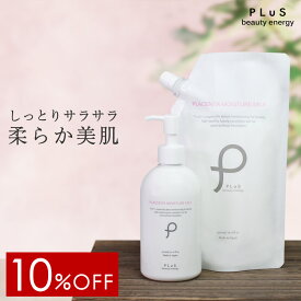 【10％OFF】乳液 大容量 保湿 乾燥 先行乳液 導入乳液 潤いプラセンタ ボディミルク クリーム 詰め替え パウチ ボトル 顔 ランキング メンズ にも 乾燥 全身 体 風呂上り [プリュ プラセンタ モイスチュア ミルク] ZZ
