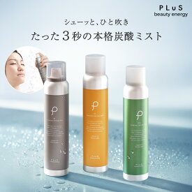 【2点セット送料無料】スプレー化粧水 ミスト 化粧水 スプレー 炭酸ミスト 保湿ミスト 化粧水 炭酸美容 保湿 レチノール VC ビタミンC CICA 風呂上がり 保湿 乾燥 毛穴 メイクの上から メンズにも [ プリュ (PLuS) カーボニック リバイバル ミスト 150g] ZZ