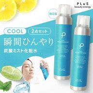 【ポイント20倍】冷感 炭酸ミスト 保湿ミスト クール グルタチオン 白玉 ミスト化粧水 スプレー化粧水 炭…