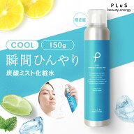 【ポイント10倍】冷感ミスト ミスト化粧水 保湿ミスト 夏 ひんやり クールミスト 化粧水 スプレー 炭酸ミ…